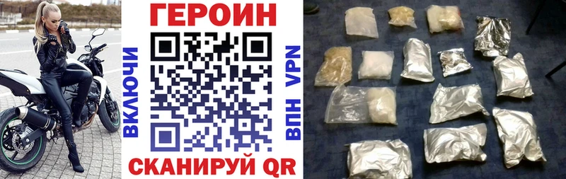 Героин VHQ  Купить закладки  Могоча 
